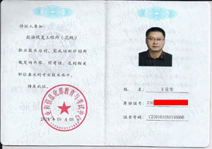 王守隆 國家工信部數據恢復高級工程師證書